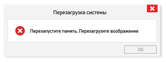 Перезапустите память. Перезагрузите воображение