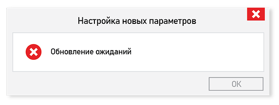 Обновление ожиданий