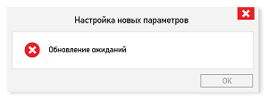 Обновление ожиданий