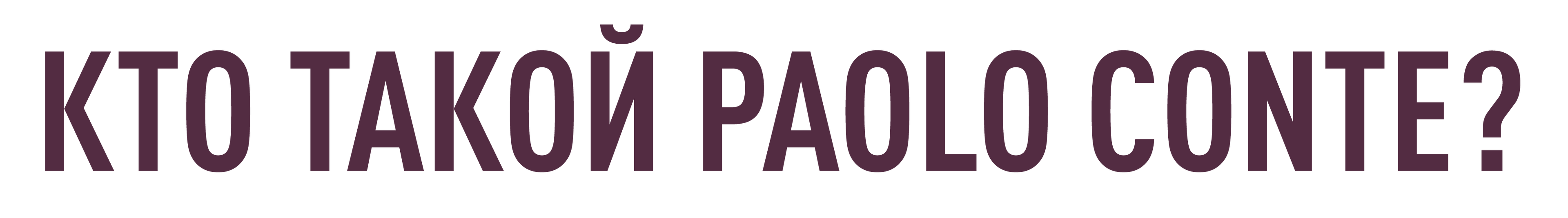 Кто такой Paolo Conte?